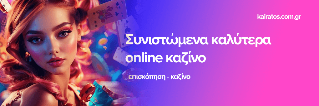 Τα Καλύτερα Live Casino Ζωντανή Διασκέδαση και Εμπειρία Παιχνιδιού Τα Καλύτερα Live Casino Ζωντανή Διασκέδαση και Εμπειρία Παιχνιδιού
